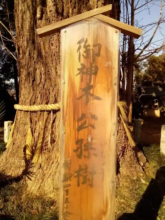 飯綱神社のその他建物