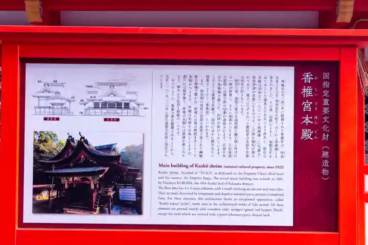 香椎宮(福岡県)