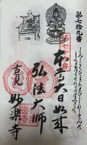 妙楽寺(愛知県)