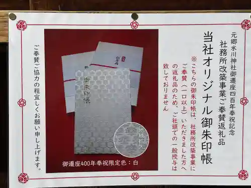 元郷氷川神社のその他建物