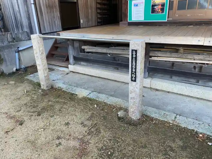 八幡寺の{uncategorized: "未分類", other: "その他", undefined: "問題あり", building: "その他建物", grave: "お墓", sacred_gate: "鳥居", guardian: "狛犬", statue: "像", buddha: "仏像", history: "歴史", nature: "自然", garden: "庭園", animal: "動物", pagoda: "塔", temizu: "手水舎", mountain_gate: "山門・神門", sanctuary: "本殿・本堂", subordinate: "末社・摂社", art: "芸術", scenery: "景色", jizo: "地蔵", ema: "絵馬", goshuin: "御朱印", omikuji: "おみくじ", items: "授与品その他", amulet: "お守り", goshuincho: "御朱印帳", eats: "食事", festival: "お祭り", votive_dance: "神楽", shichigosan: "七五三参", wedding: "結婚式", experience: "体験その他", initially: "初詣", around: "周辺", anti_infection: "感染症対策"}