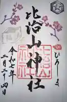 比治山神社(広島県)