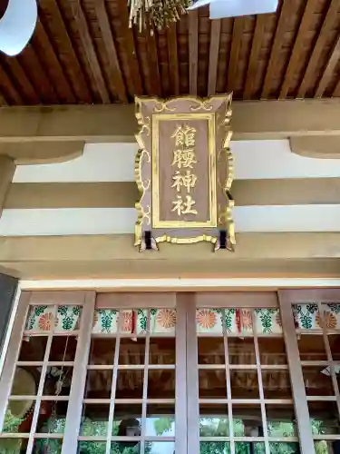館腰神社(宮城県)