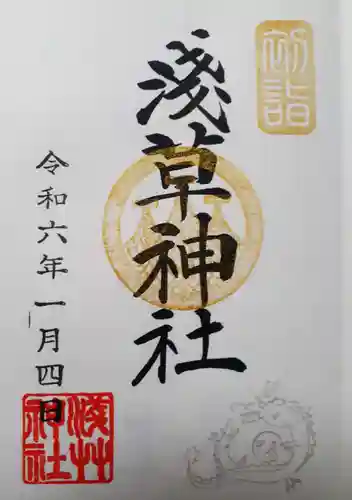 浅草神社の御朱印