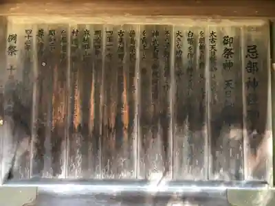 忌部神社の歴史