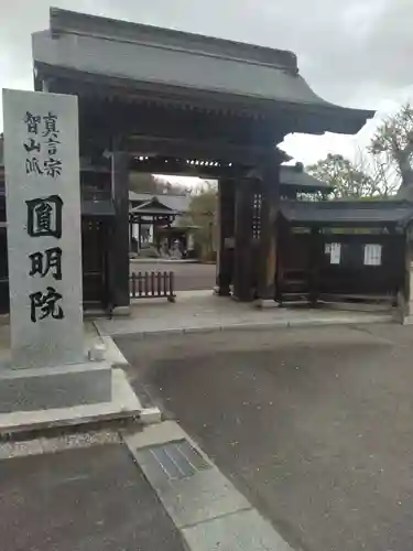 圓明院(宮城県)