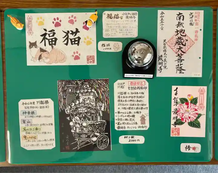 最明寺(埼玉県)