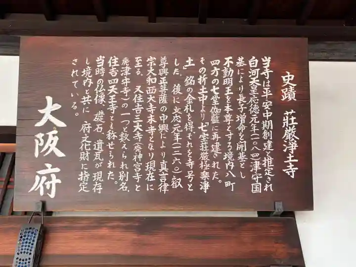 荘嚴浄土寺(大阪府)