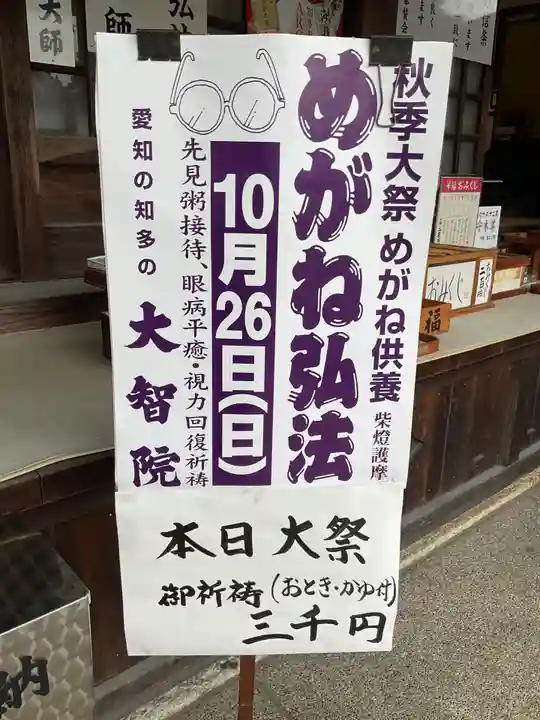 大智院(清水寺大智院)(愛知県)