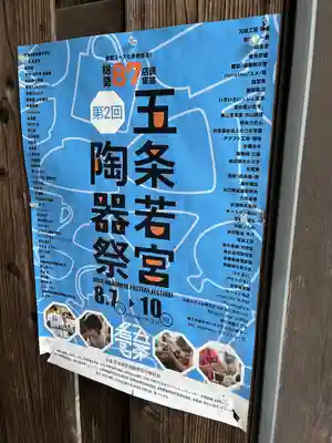 若宮八幡宮（陶器神社）(京都府)