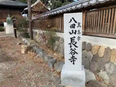 長谷寺のその他建物