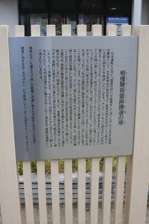 當麻蹶速之塚(奈良県)