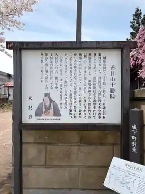 千勝院(山形県)