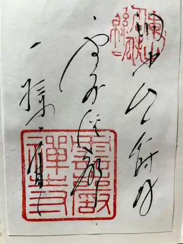 雲巌寺(栃木県)