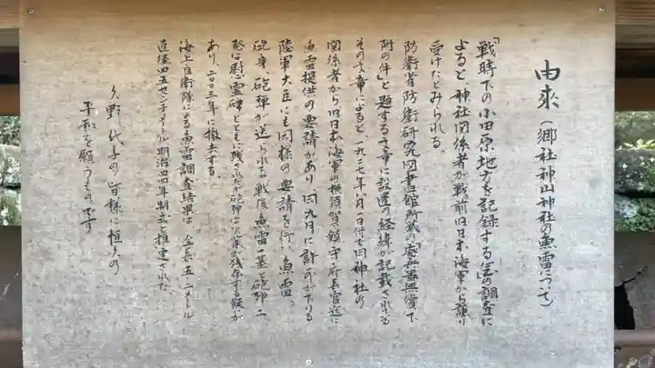 神山神社の歴史