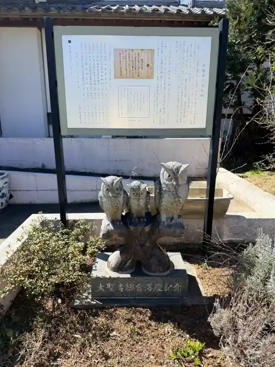 大聖寺(土浦大師不動尊)の{uncategorized: "未分類", other: "その他", undefined: "問題あり", building: "その他建物", grave: "お墓", sacred_gate: "鳥居", guardian: "狛犬", statue: "像", buddha: "仏像", history: "歴史", nature: "自然", garden: "庭園", animal: "動物", pagoda: "塔", temizu: "手水舎", mountain_gate: "山門・神門", sanctuary: "本殿・本堂", subordinate: "末社・摂社", art: "芸術", scenery: "景色", jizo: "地蔵", ema: "絵馬", goshuin: "御朱印", omikuji: "おみくじ", items: "授与品その他", amulet: "お守り", goshuincho: "御朱印帳", eats: "食事", festival: "お祭り", votive_dance: "神楽", shichigosan: "七五三参", wedding: "結婚式", experience: "体験その他", initially: "初詣", around: "周辺", anti_infection: "感染症対策"}