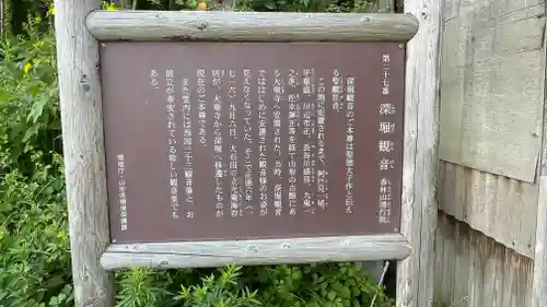 清行院　深堀観音堂の歴史