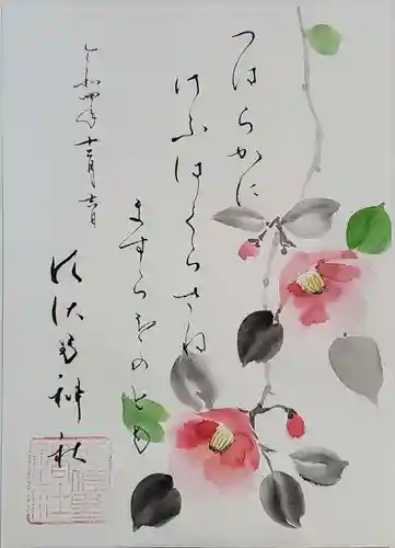 水堂須佐男神社の御朱印