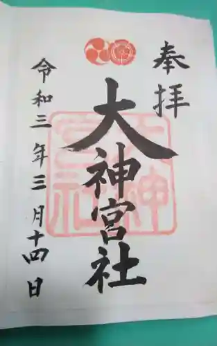 大神宮社(京都府)