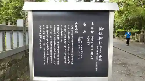 御穂神社の歴史