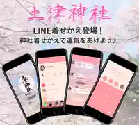 土津神社|こどもと出世の神さま(福島県)