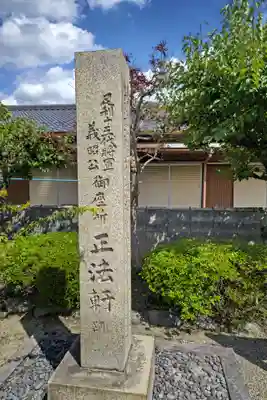 立政寺のその他建物