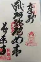 長楽寺の御朱印