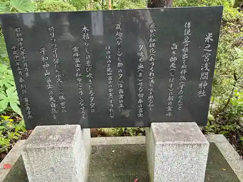 米之宮浅間神社(静岡県)