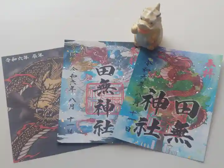 田無神社(東京都)