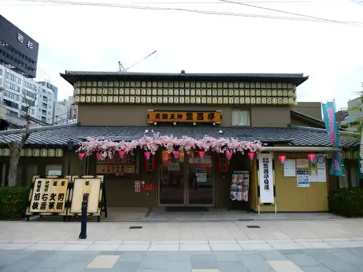 大阪天満宮の周辺