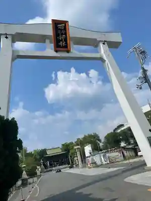 石切劔箭神社(大阪府)