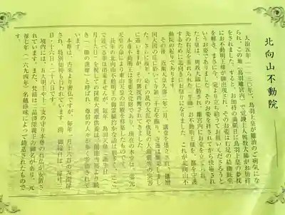 北向山不動院のその他建物