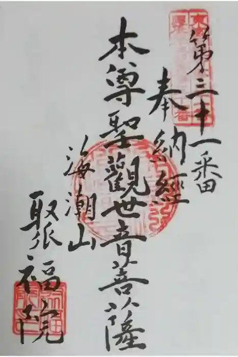 聚福院の御朱印