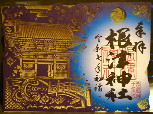 根津神社の御朱印