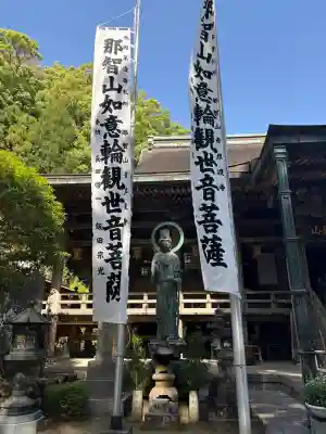 青岸渡寺の{uncategorized: "未分類", other: "その他", undefined: "問題あり", building: "その他建物", grave: "お墓", sacred_gate: "鳥居", guardian: "狛犬", statue: "像", buddha: "仏像", history: "歴史", nature: "自然", garden: "庭園", animal: "動物", pagoda: "塔", temizu: "手水舎", mountain_gate: "山門・神門", sanctuary: "本殿・本堂", subordinate: "末社・摂社", art: "芸術", scenery: "景色", jizo: "地蔵", ema: "絵馬", goshuin: "御朱印", omikuji: "おみくじ", items: "授与品その他", amulet: "お守り", goshuincho: "御朱印帳", eats: "食事", festival: "お祭り", votive_dance: "神楽", shichigosan: "七五三参", wedding: "結婚式", experience: "体験その他", initially: "初詣", around: "周辺", anti_infection: "感染症対策"}