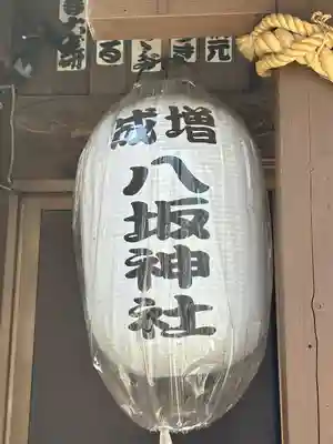 新田宿八坂神社(東京都)