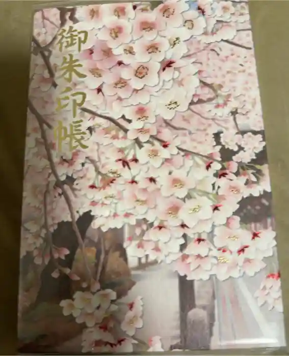 宝登山神社の御朱印帳