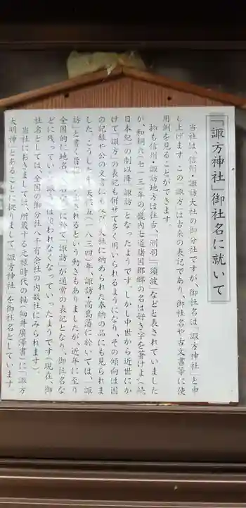 諏方神社の歴史