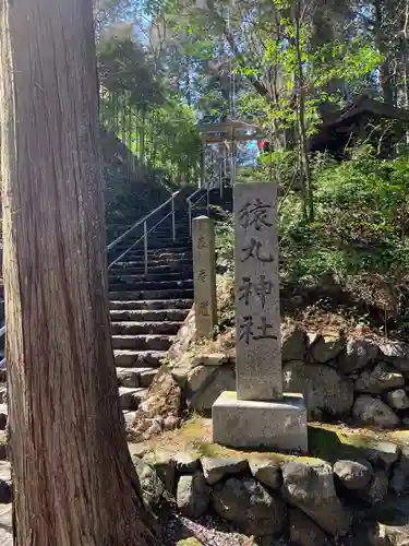 猿丸神社のその他建物