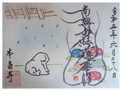 ゴン太梅雨御首題