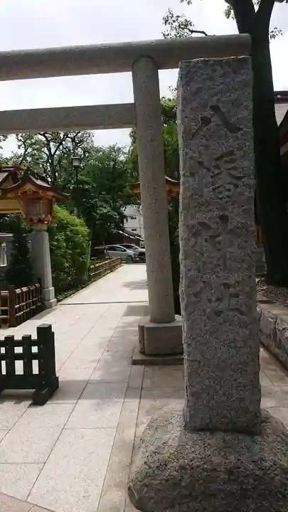 蒲田八幡神社の鳥居