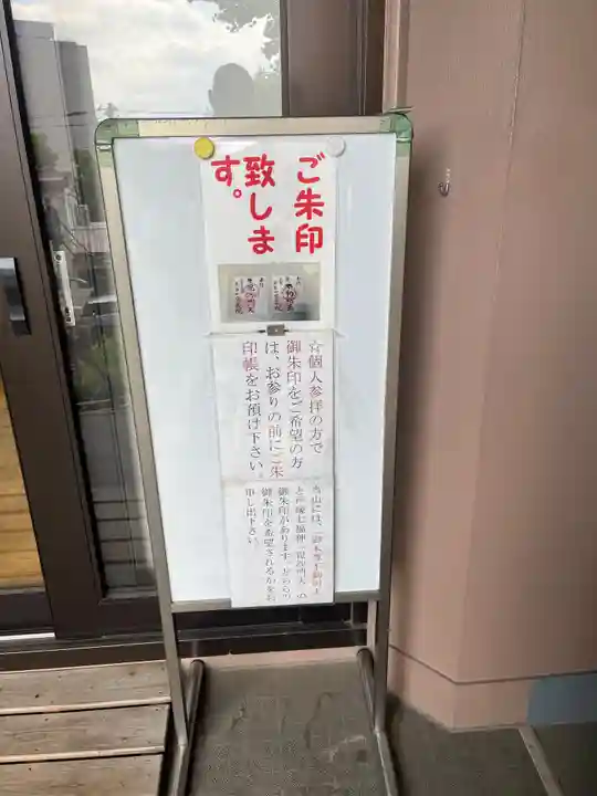 宝蔵院の御朱印