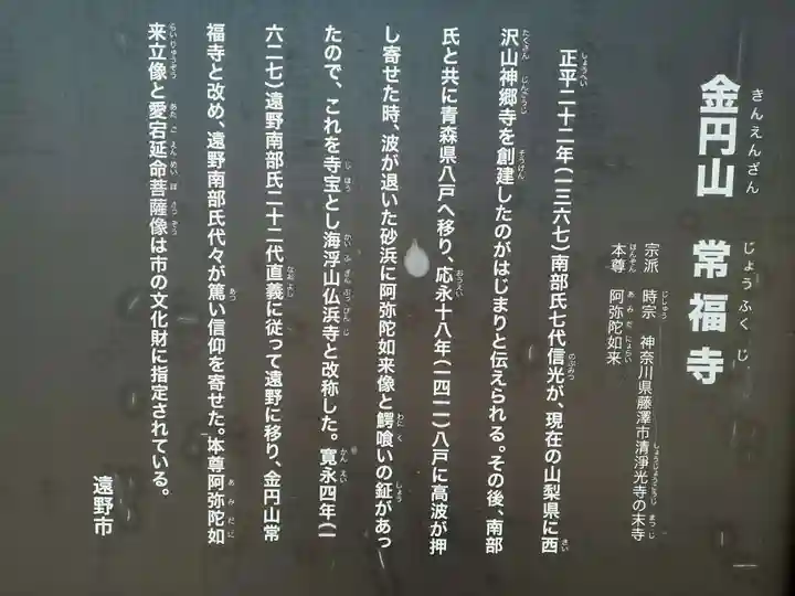 常福寺(岩手県)