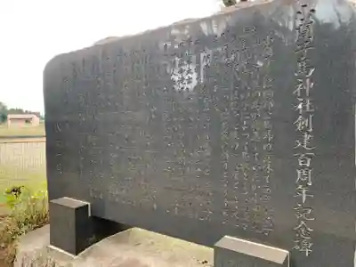 馬神社(千葉県)