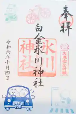 新しく増えた、通年の御朱印を書き入れて頂きました。