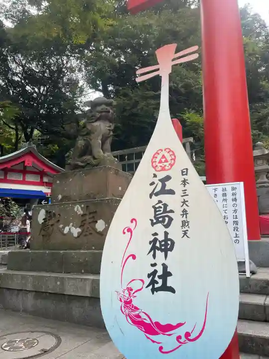 江島神社の{uncategorized: "未分類", other: "その他", undefined: "問題あり", building: "その他建物", grave: "お墓", sacred_gate: "鳥居", guardian: "狛犬", statue: "像", buddha: "仏像", history: "歴史", nature: "自然", garden: "庭園", animal: "動物", pagoda: "塔", temizu: "手水舎", mountain_gate: "山門・神門", sanctuary: "本殿・本堂", subordinate: "末社・摂社", art: "芸術", scenery: "景色", jizo: "地蔵", ema: "絵馬", goshuin: "御朱印", omikuji: "おみくじ", items: "授与品その他", amulet: "お守り", goshuincho: "御朱印帳", eats: "食事", festival: "お祭り", votive_dance: "神楽", shichigosan: "七五三参", wedding: "結婚式", experience: "体験その他", initially: "初詣", around: "周辺", anti_infection: "感染症対策"}