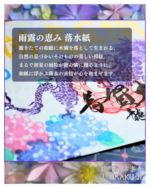 【公式】龍門院常楽寺(秩父札所十一番)の御朱印
