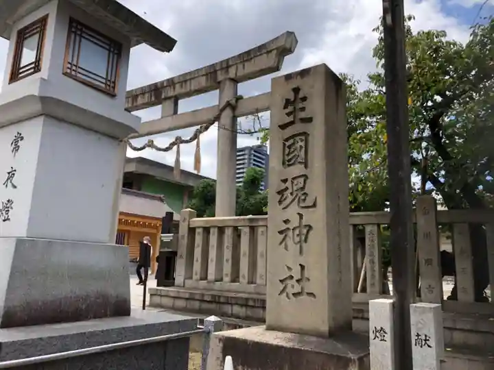 難波大社 生國魂神社の鳥居