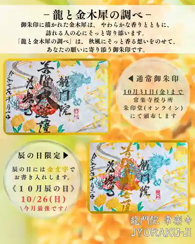 【公式】龍門院常楽寺（秩父札所十一番）の御朱印