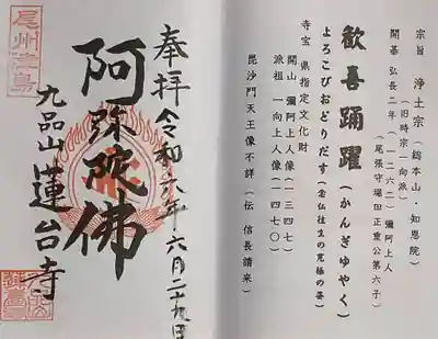 蓮台寺の御朱印